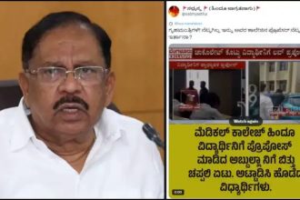 ಗೃಹಸಚಿವರೇ ನೆಟ್ಟಗಿಲ್ಲ ಎಂದು ಪೋಸ್ಟ್ : ದಾಖಲಾಯ್ತು ಕೇಸ್