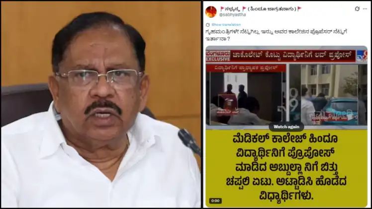 ಗೃಹಸಚಿವರೇ ನೆಟ್ಟಗಿಲ್ಲ ಎಂದು ಪೋಸ್ಟ್ : ದಾಖಲಾಯ್ತು ಕೇಸ್