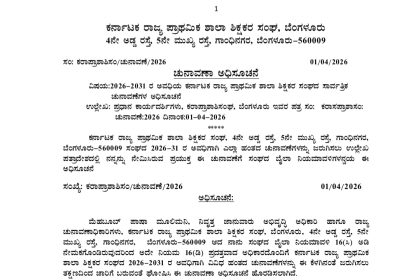 ಗುರುಮಠಕಲ್ ಶಿಕ್ಷಕರ ಚುನಾವಣಾ ನಿಯಮ ಉಲ್ಲಂಘನೆ ಆರೋಪ