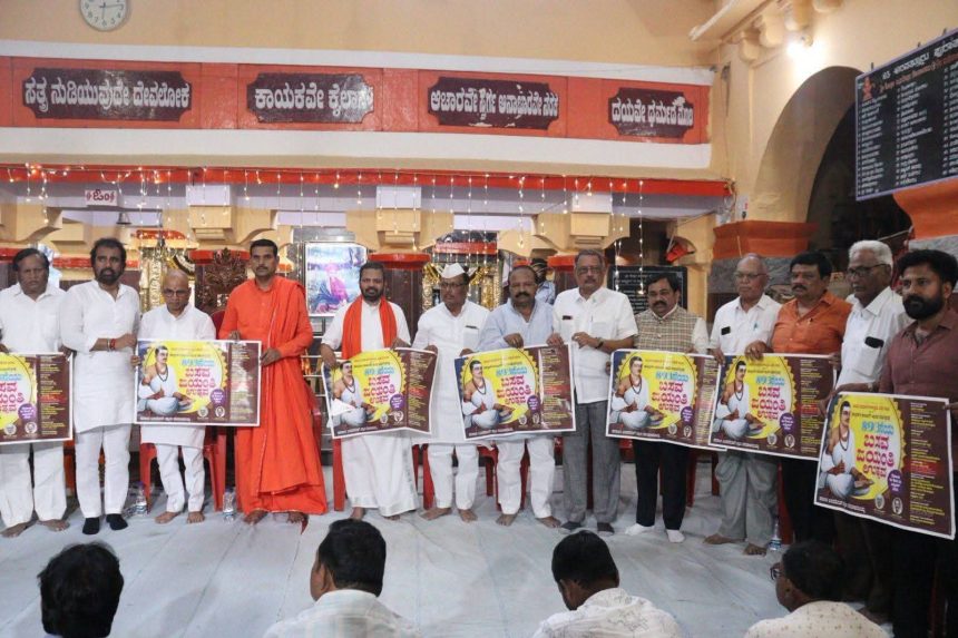 893 ನೇ ಬಸವ ಜಯಂತೋತ್ಸವ ಕರಪತ್ರ ಬಿಡುಗಡೆ 893 ನೇ ಬಸವ ಜಯಂತೋತ್ಸವ ಕರಪತ್ರ ಬಿಡುಗಡೆ