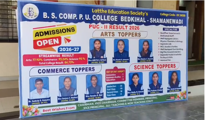 ದ್ವಿತೀಯ ಪಿಯುಸಿ ಪರೀಕ್ಷೆಯಲ್ಲಿ ಬೇಡಕಿಹಾಳದ ಬಿ.ಎಸ್. ಸಂಯುಕ್ತ ಪದವಿ ಪೂರ್ವ ಕಾಲೇಜಿಗೆ 86.73ರಷ್ಟು ಫಲಿತಾಂಶ