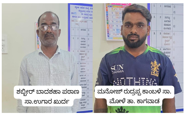 ಮಟಕಾ ಅಕ್ರಮ ಚಟುವಟಿಕೆಗಳಲ್ಲಿ ಭಾಗಿಯಾಗಿರುವ ಆರೋಪಿಗಳ ಗಡಿಪಾರು